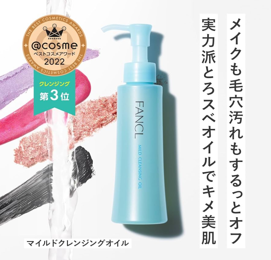 ファンケル マイルドクレンジングオイル