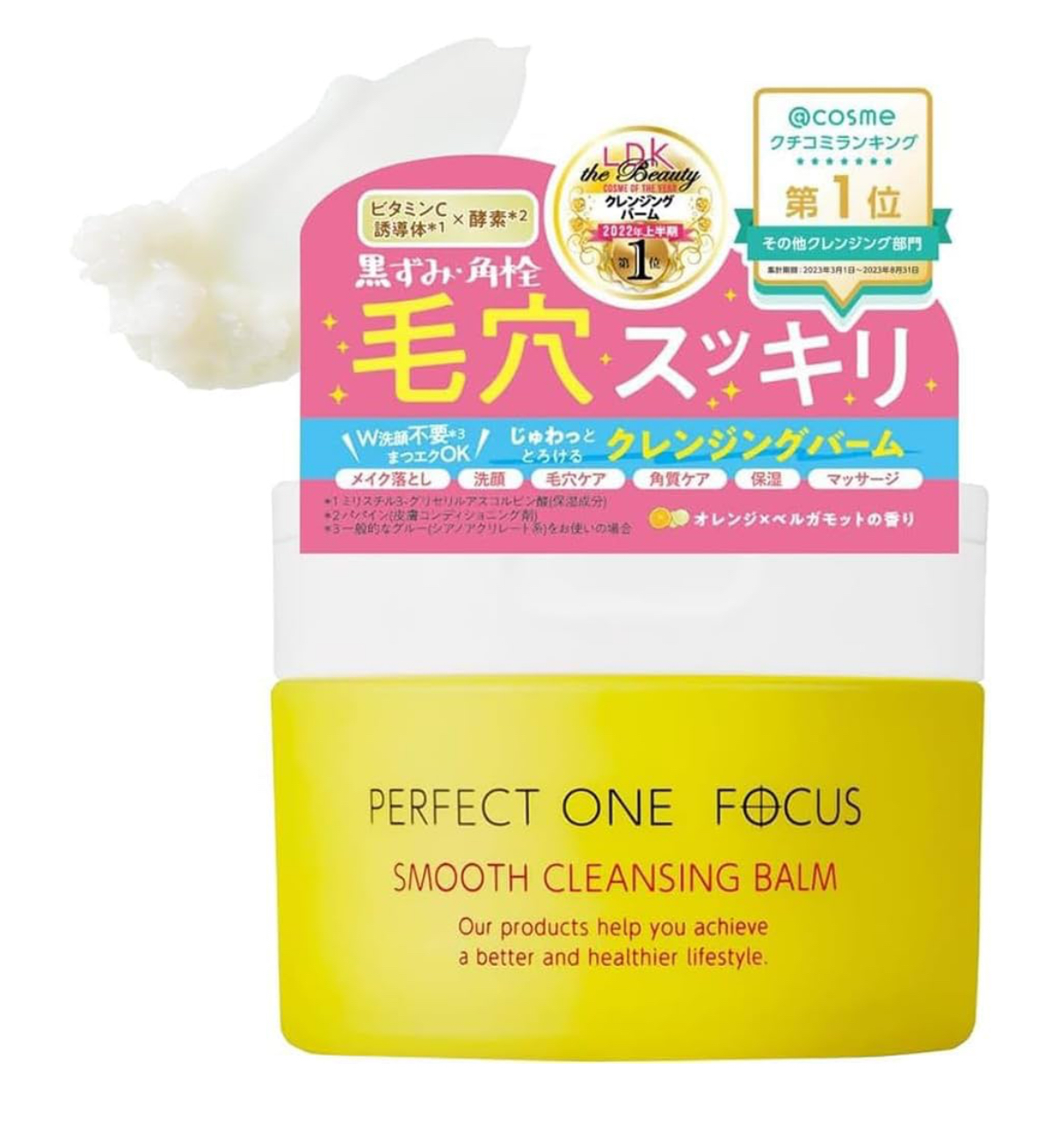 パーフェクトワンフォーカス スムースクレンジングバーム
